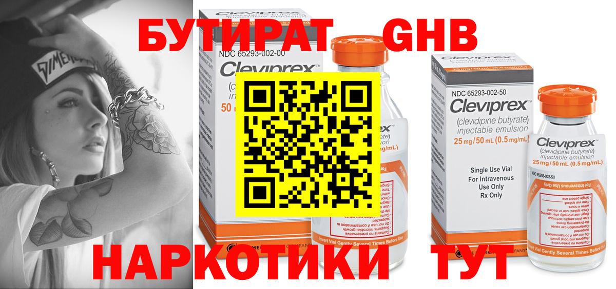 Кемерово  БУТИРАТ буратино  Вход с VPN 