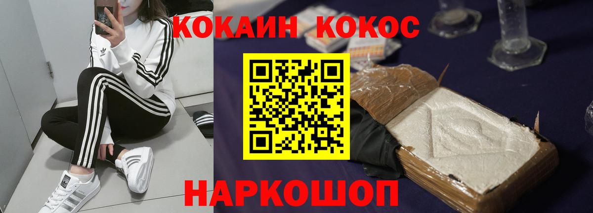 Cocaine FishScale Кемерово