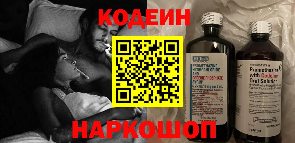Кодеин напиток Lean (лин)  Вход с VPN  Кемерово  Кодеин напиток Lean (лин) 