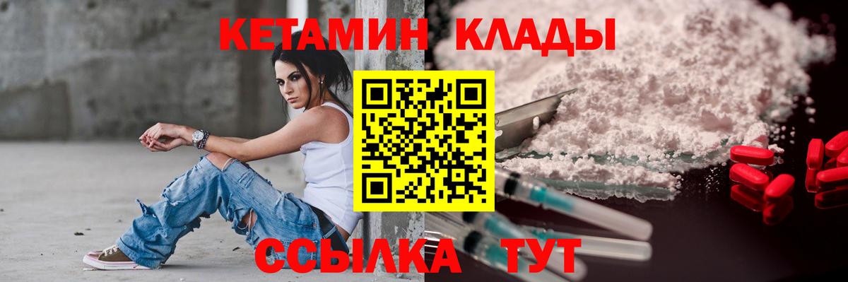 КЕТАМИН ketamine  Вход с VPN  Кемерово 