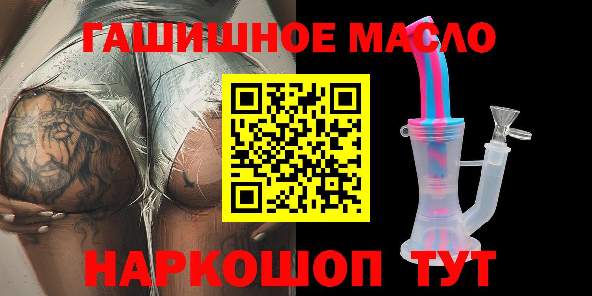 ТГК гашишное масло Кемерово